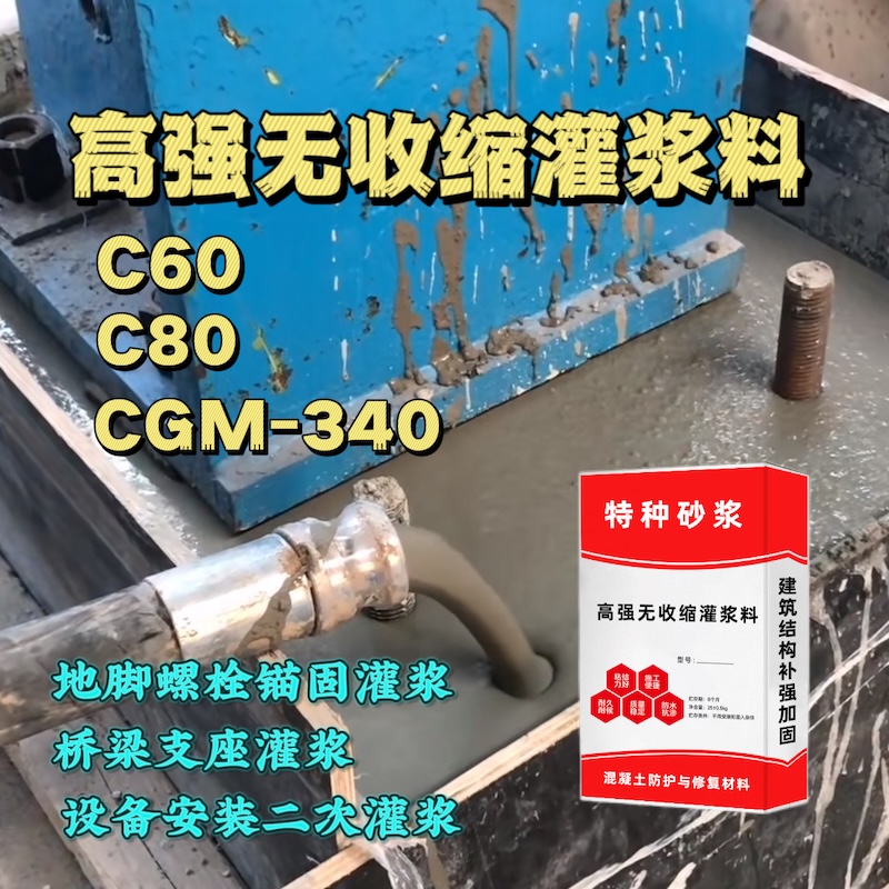 平泉灌浆料施工需要振捣吗？